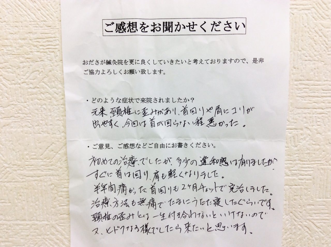 患者からの　手書手紙　システム開発　頚椎症、肩こり